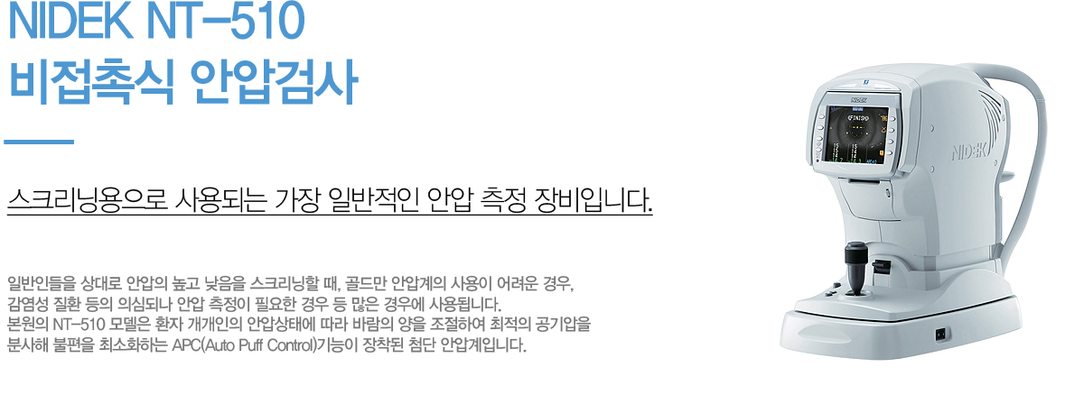 ˽ Ⱦа˻
		ũ׿ Ǵ  Ϲ Ⱦ  μ, Ϲε  Ⱦ   ũ , 常 Ⱦа   ,  ȯ  ǽɵǳ Ⱦ  ʿ    쿡 ˴ϴ.  NT-510  ȯ  Ⱦл¿  ٶ  Ͽ   л  ּȭϴ APC(Auto Puff Control)  ÷ ȾаԴϴ. 
