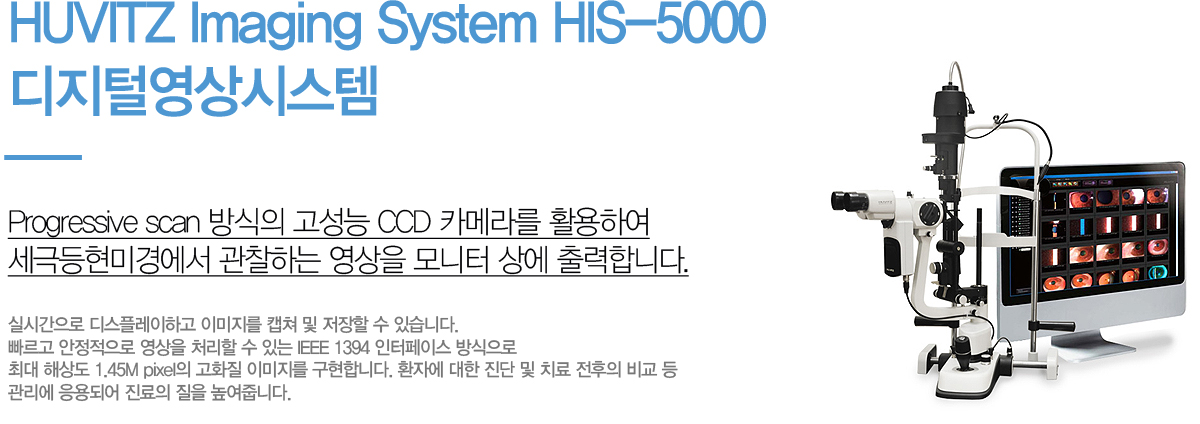 пý
		Progressive scan   CCD ī޶ ȰϿ ص̰濡 ϴ    ǽð ÷ϰ ̹ ĸ    ֽϴ.    ó  ִ IEEE 1394 ̽  ִ ػ 1.45M pixel ȭ ̹ մϴ. ȯڿ    ġ     Ǿ   ݴϴ.