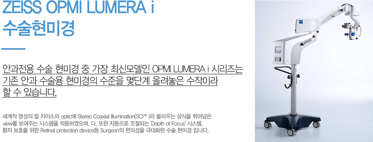 ̰
		Ȱ  ̰   ֽŸ OPMI LUMERA i ø  Ȱ  ̰  ܰ ÷ ̶   ֽϴ.   Į ̽ optic Stereo Coaxial Illumination(SCI) Ҹ  پ view ִ ý Ͽ, .  ڵ Ǵ 'Depth of Focus' ý, ȯ ȣ  Retinal protection device Surgeon Ǽ شȭ ְ  ̰ Դϴ. 
