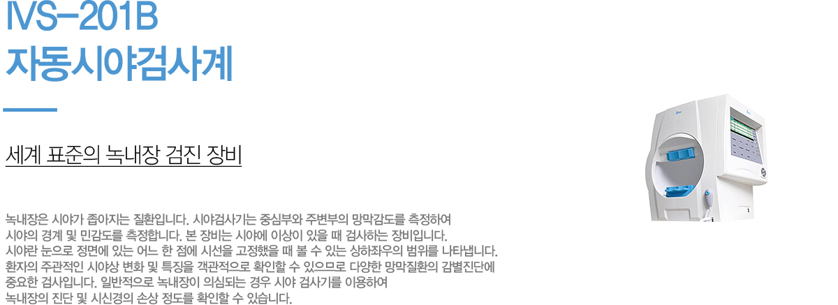 ڵþ߰˻
		 ǥ 쳻  

쳻 þ߰  ȯԴϴ. þ߰˻ ߽ɺο ֺ  Ͽ þ   ΰ մϴ.   þ߿ ̻   ˻ϴ Դϴ. þ߶  鿡 ִ    ü     ִ ¿  Ÿϴ. ȯ ְ þ߻ ȭ  Ư¡  Ȯ  Ƿ پ ȯ ܿ ߿ ˻Դϴ. Ϲ 쳻 ǽɵǴ  þ ˻⸦ ̿Ͽ 쳻   ýŰ ջ  Ȯ  ֽϴ.